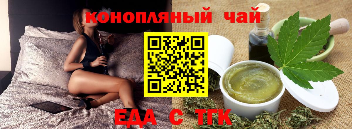Еда ТГК конопля  Вход с VPN  Кстово 