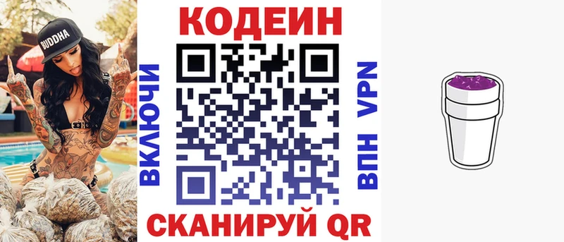 Кодеиновый сироп Lean Purple Drank  Кстово 