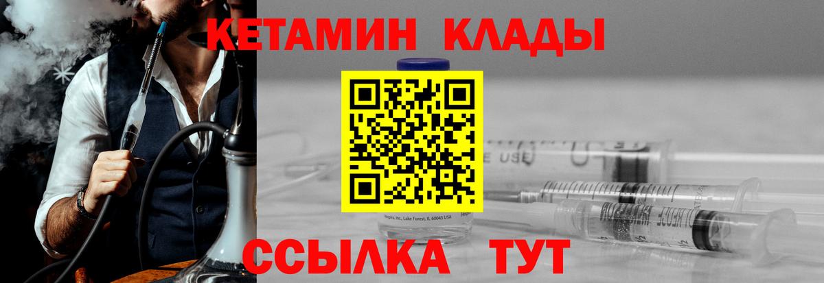 КЕТАМИН ketamine  КЕТАМИН VHQ  Вход с VPN  Кстово 