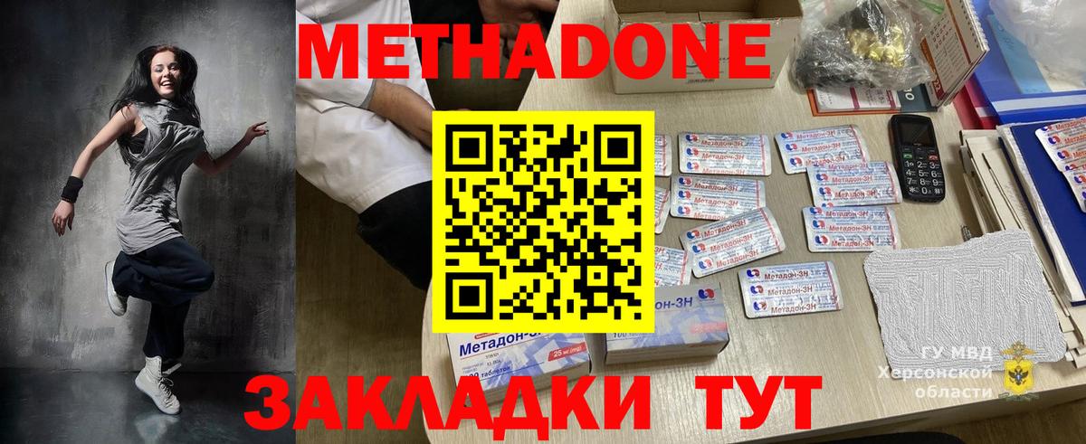 Метадон VHQ  Вход с VPN  Кстово  Метадон methadone 