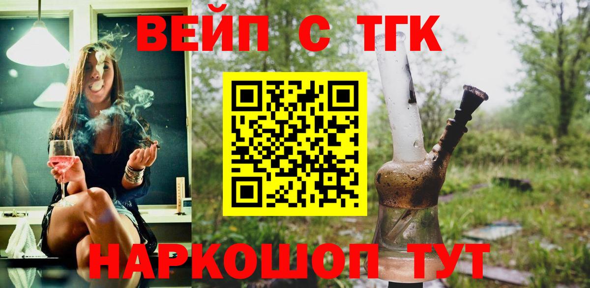 Кстово  ТГК вейп  ТГК THC oil  Вход с VPN 